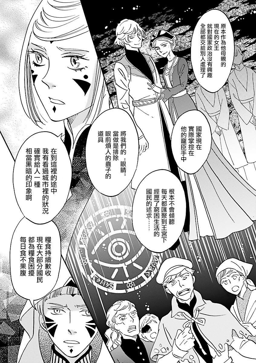 《艾拉和外国的王》第41话 第13页
