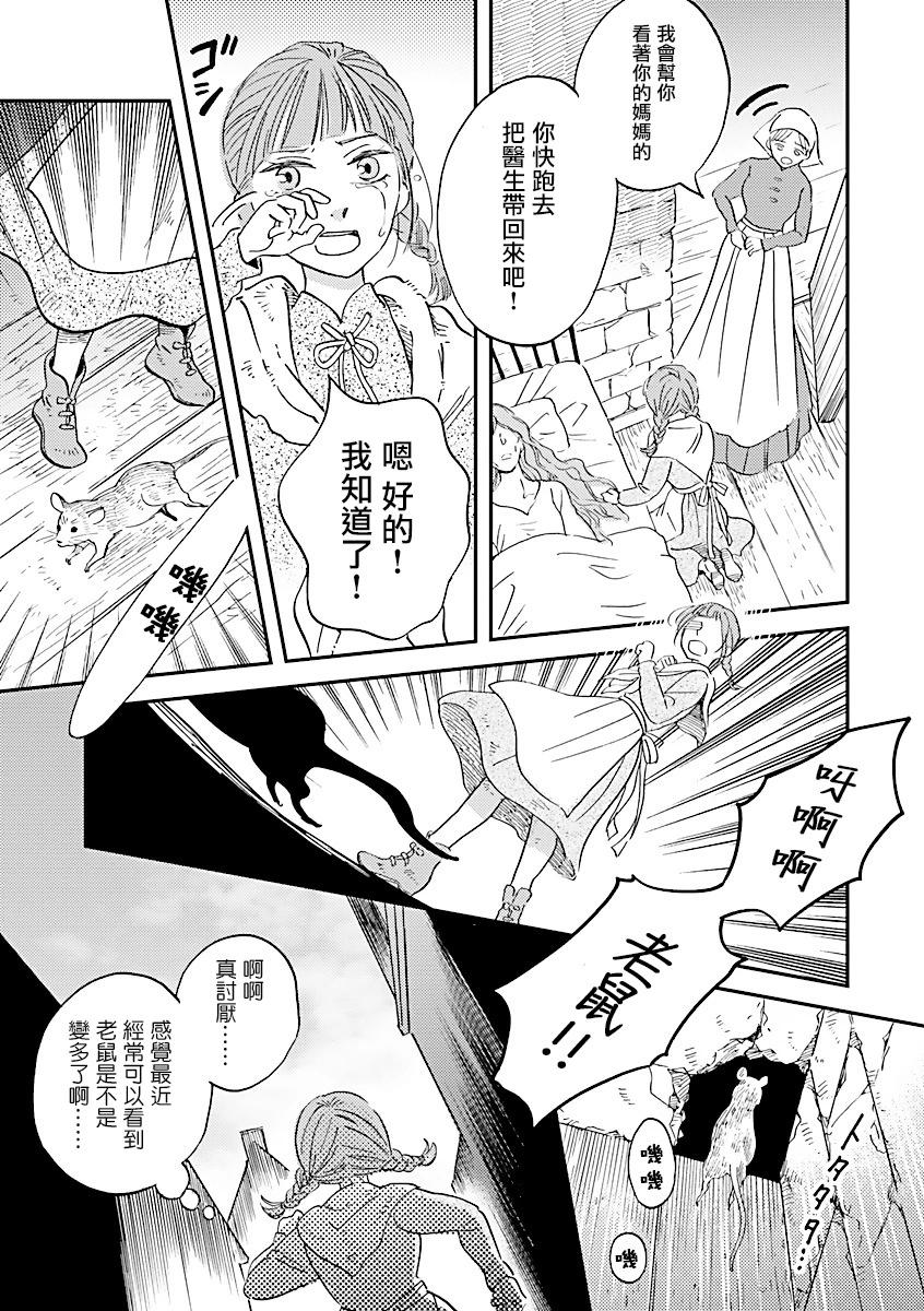 《艾拉和外国的王》第41话 第15页