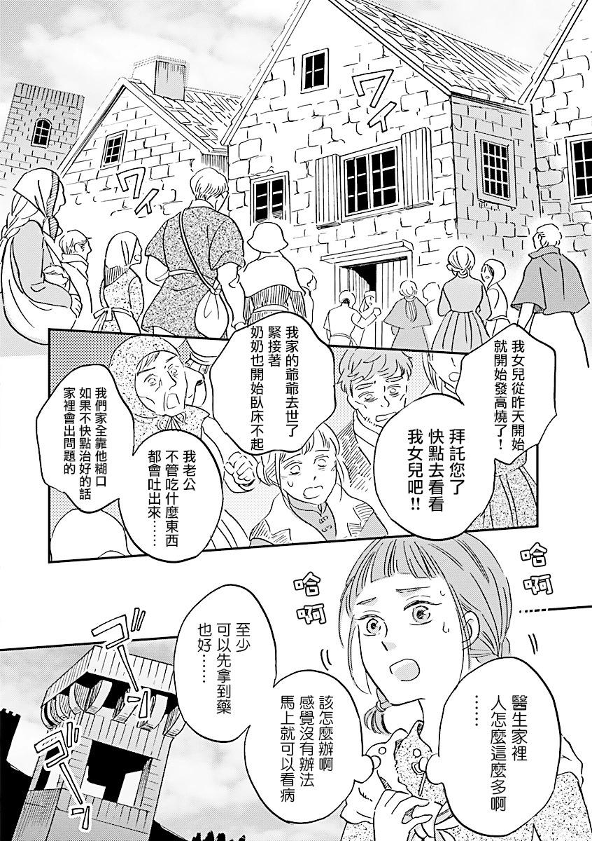 《艾拉和外国的王》第41话 第16页