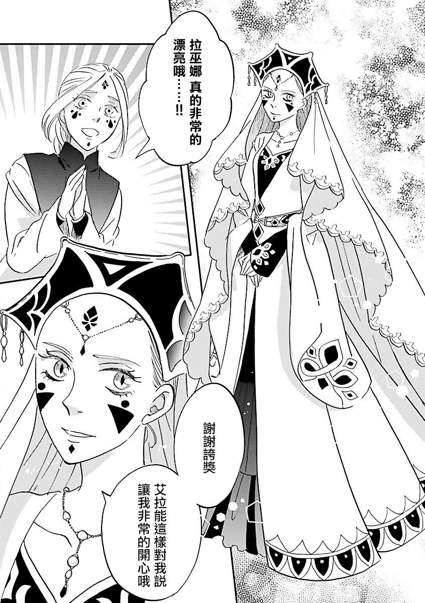 《艾拉和外国的王》第41话 第18页