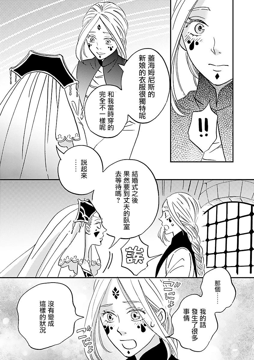 《艾拉和外国的王》第41话 第19页