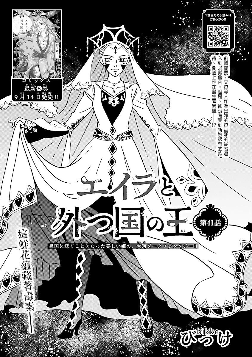 《艾拉和外国的王》第41话 第1页