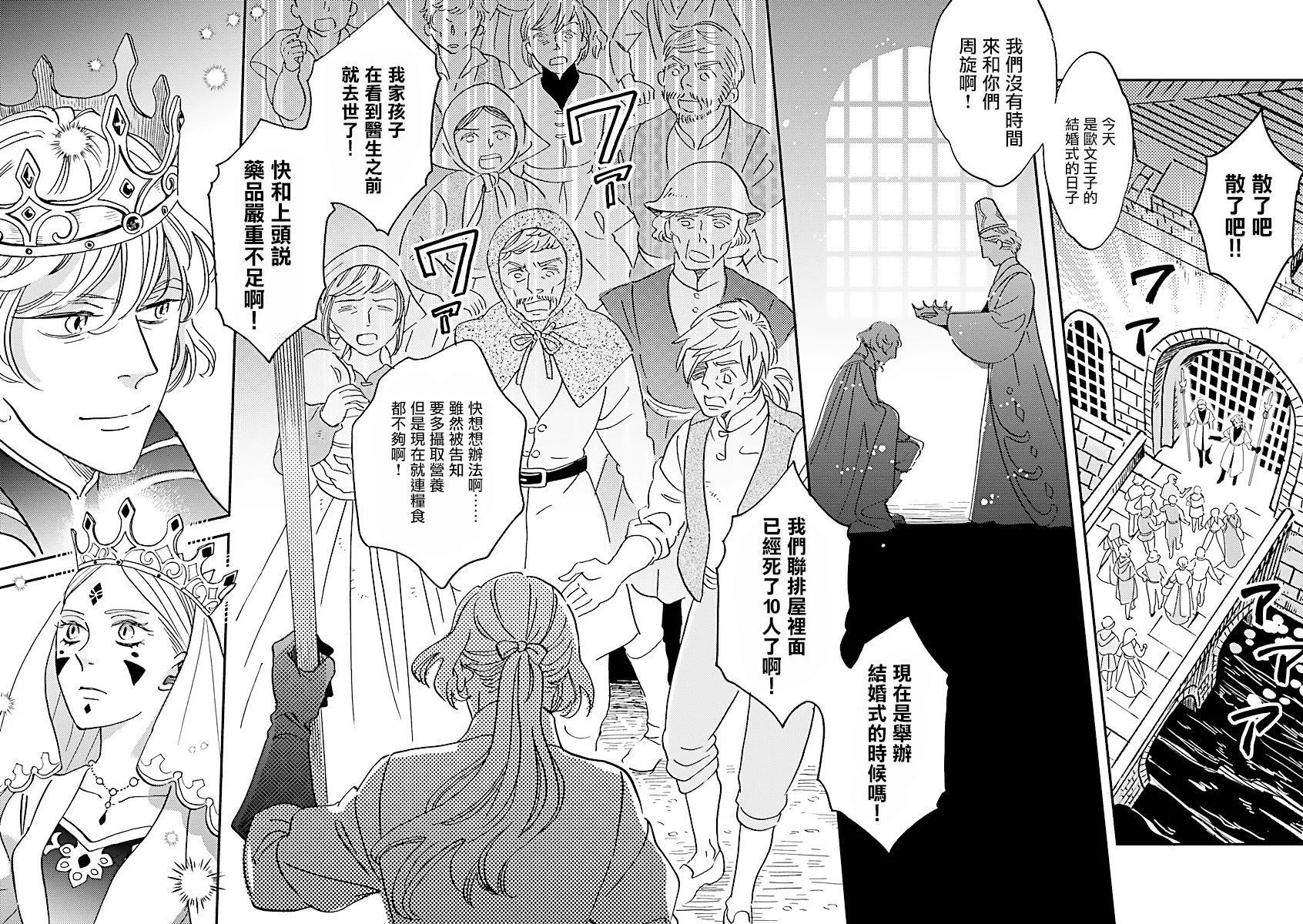《艾拉和外国的王》第41话 第22页