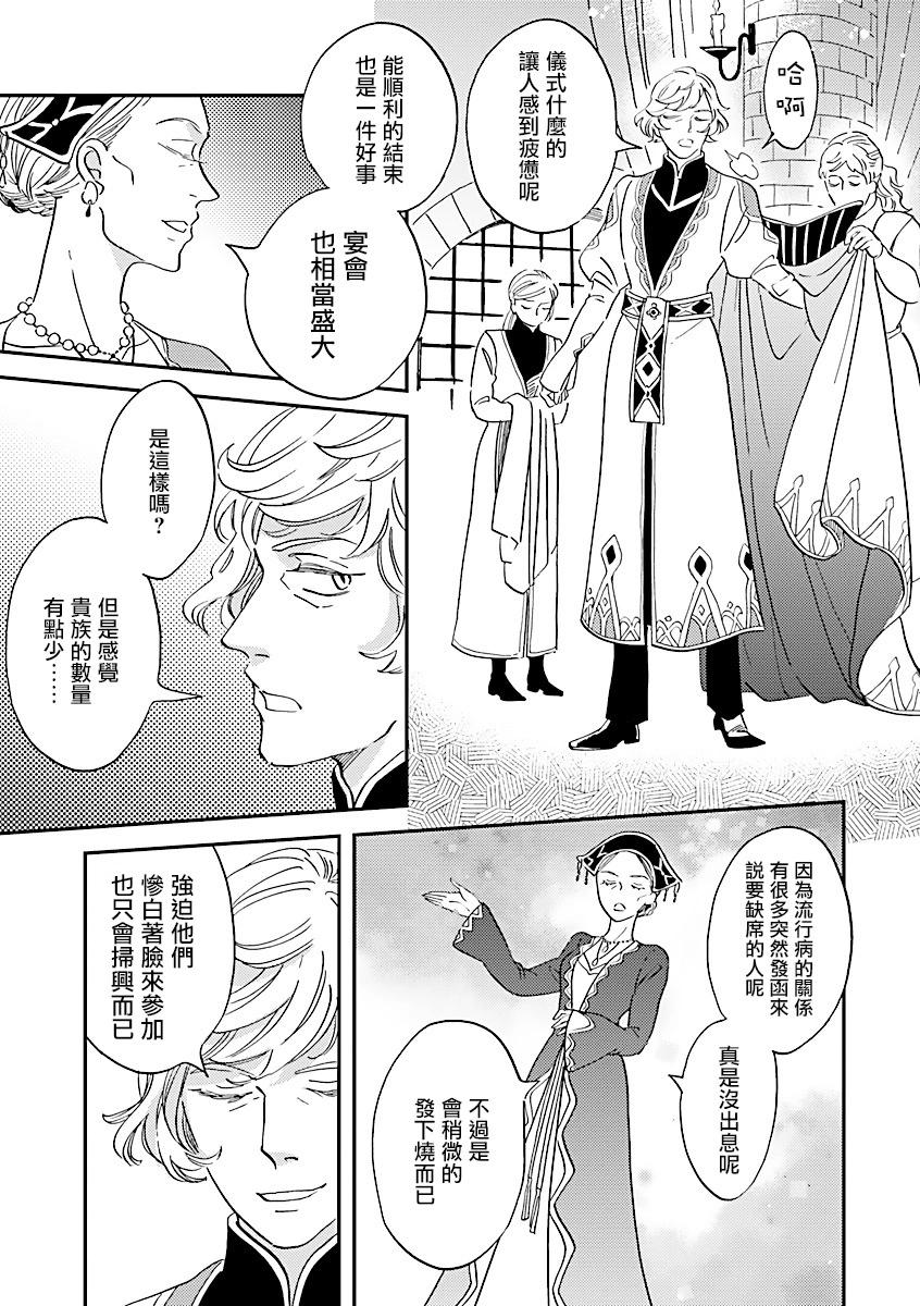 《艾拉和外国的王》第41话 第24页