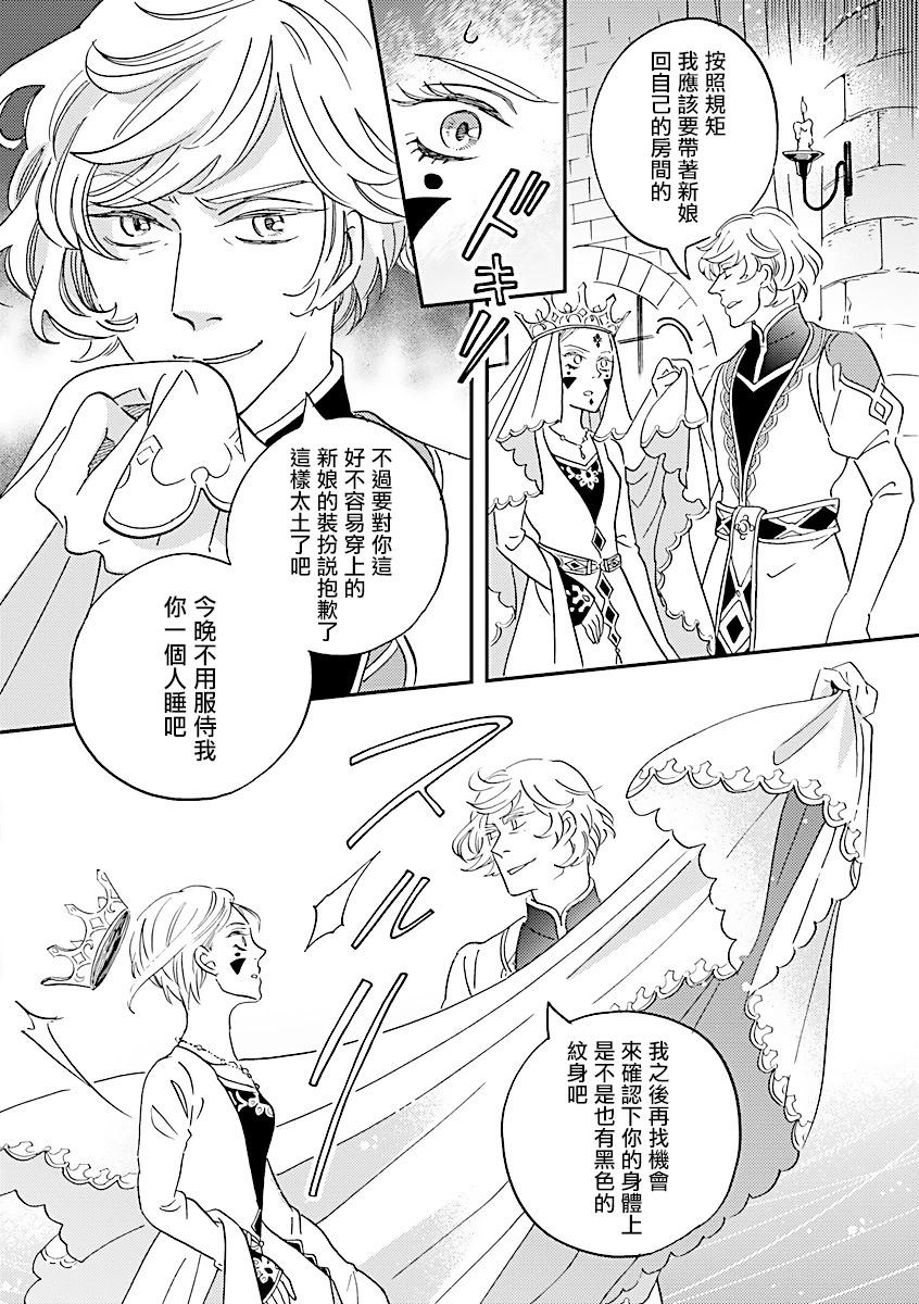 《艾拉和外国的王》第41话 第25页