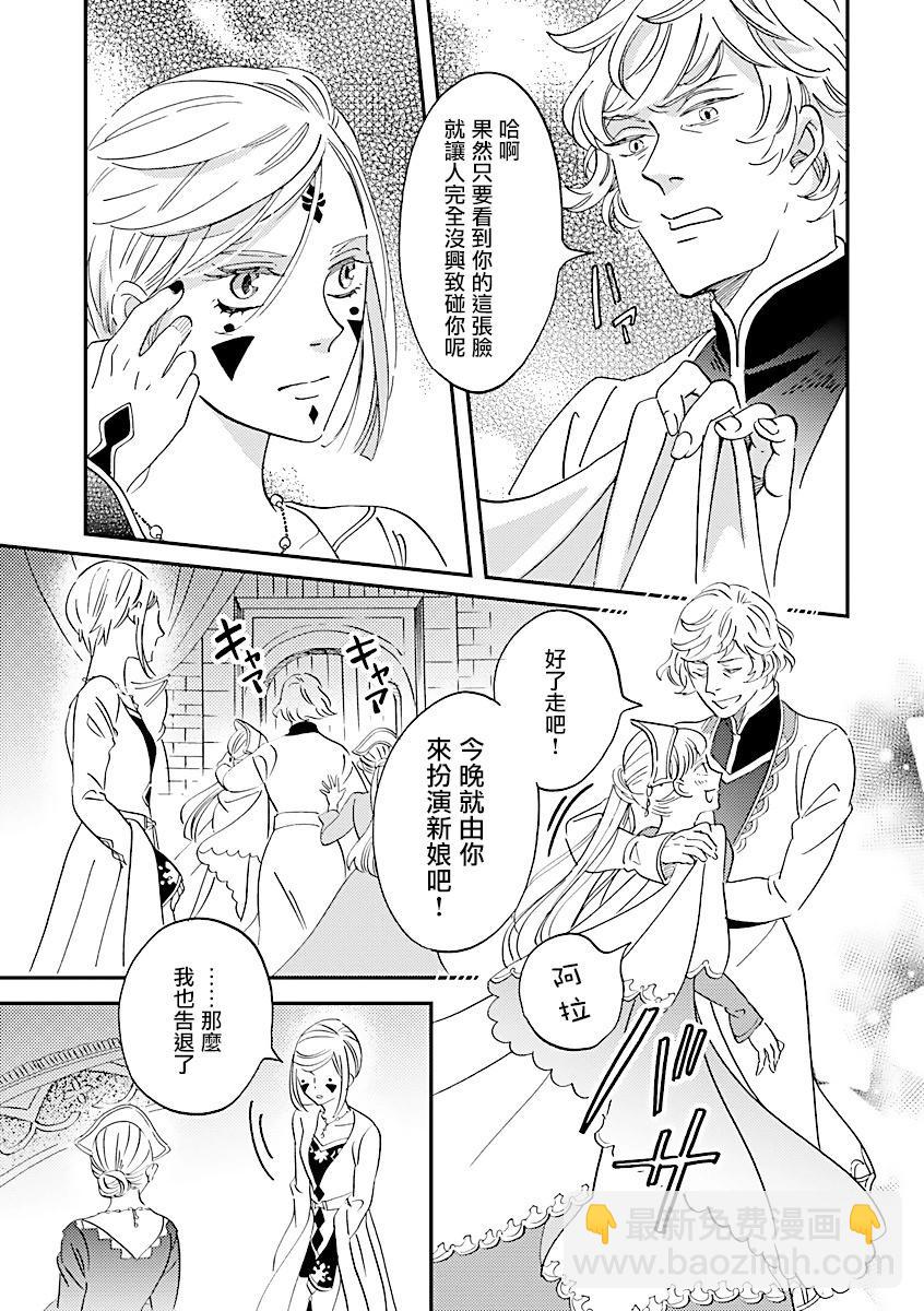 《艾拉和外国的王》第41话 第26页