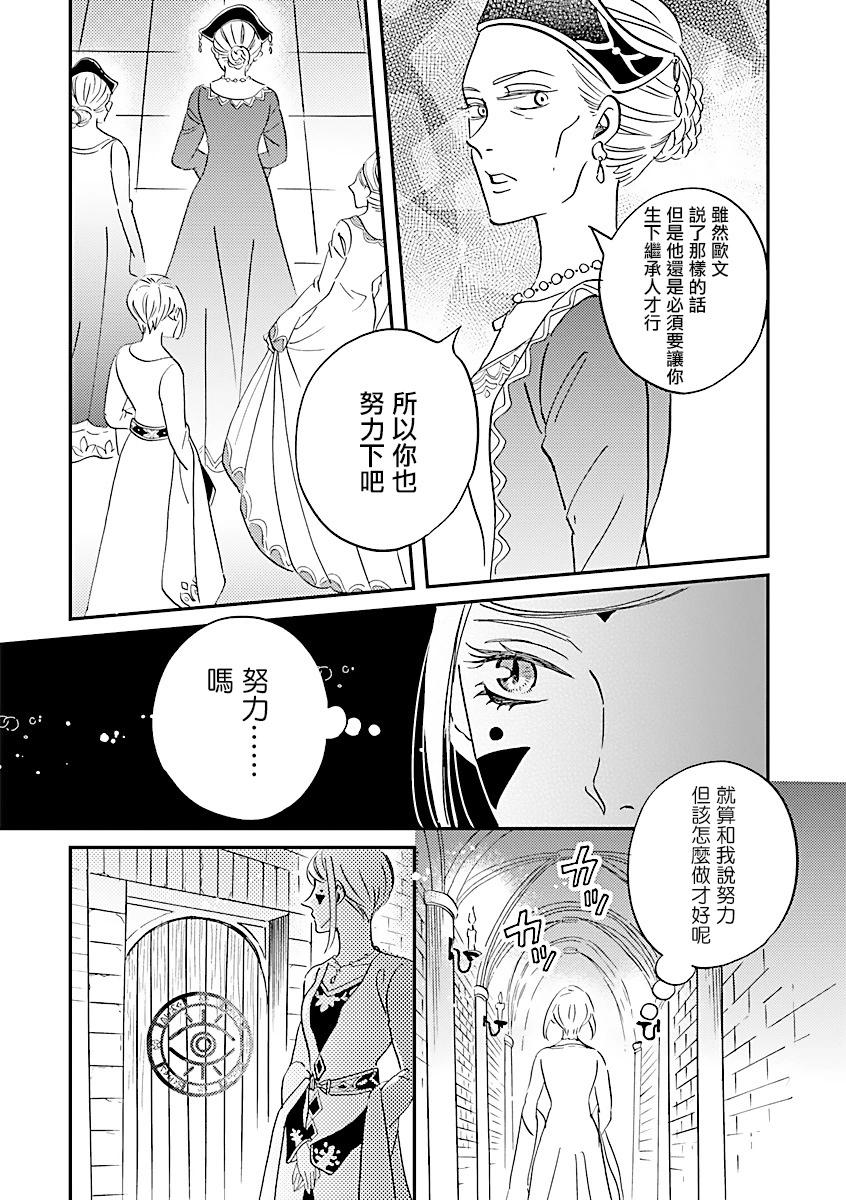 《艾拉和外国的王》第41话 第27页