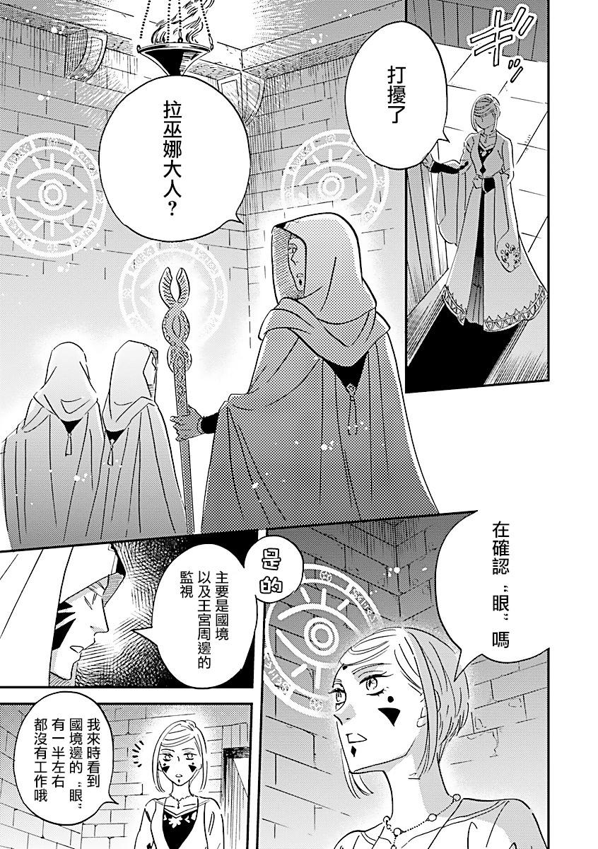 《艾拉和外国的王》第41话 第28页