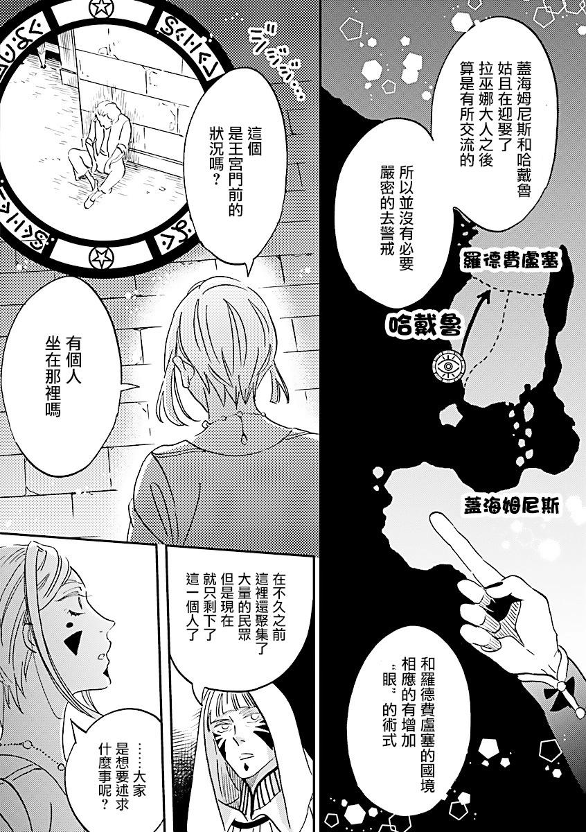 《艾拉和外国的王》第41话 第29页