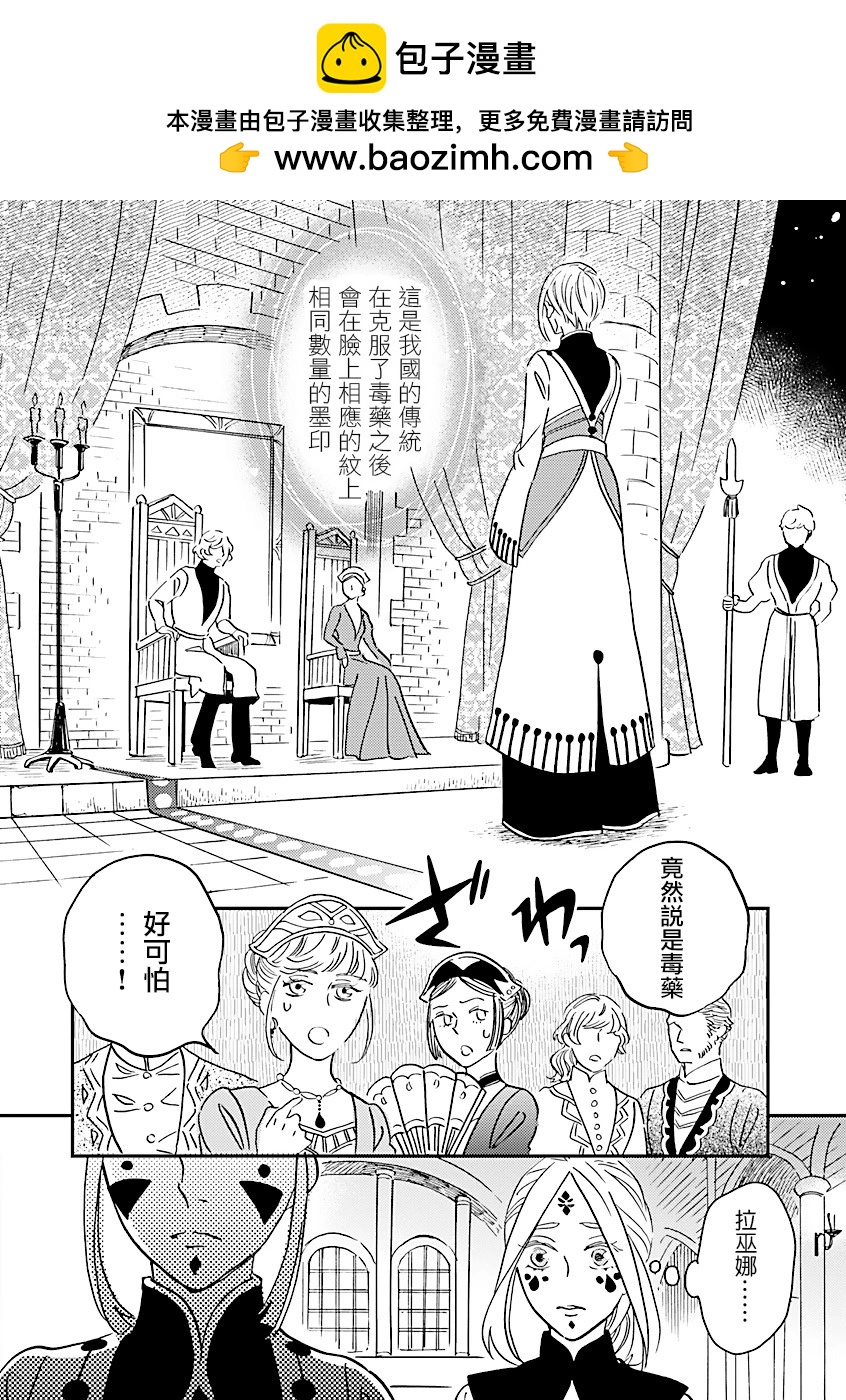 《艾拉和外国的王》第41话 第2页