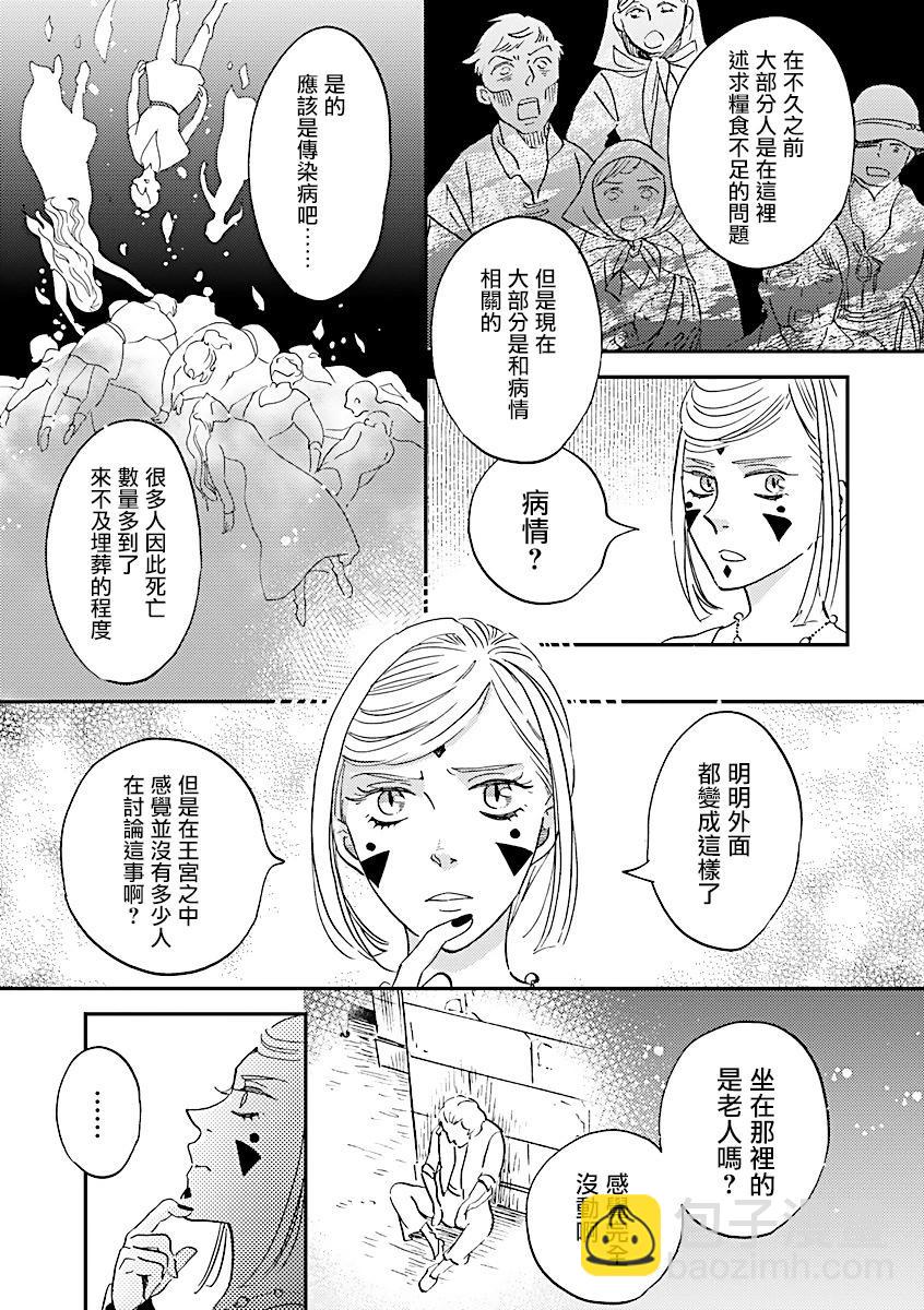 《艾拉和外国的王》第41话 第30页