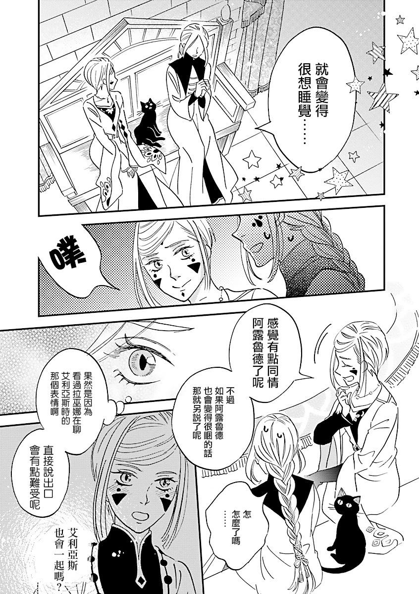 《艾拉和外国的王》第41话 第36页