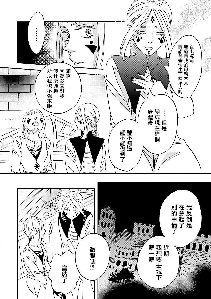 《艾拉和外国的王》第41话 第37页