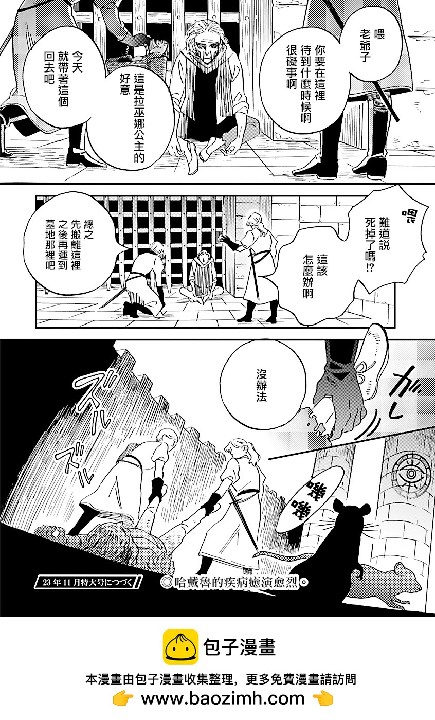《艾拉和外国的王》第41话 第39页