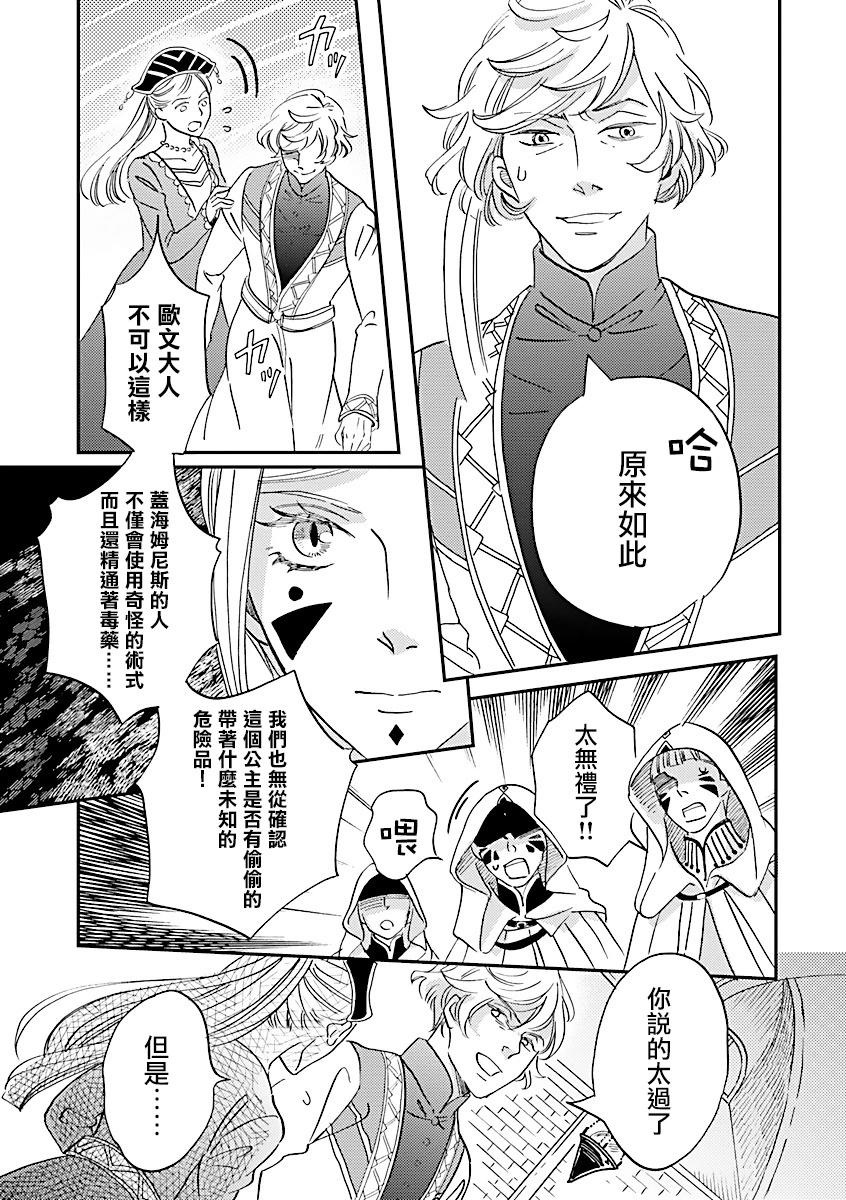 《艾拉和外国的王》第41话 第3页