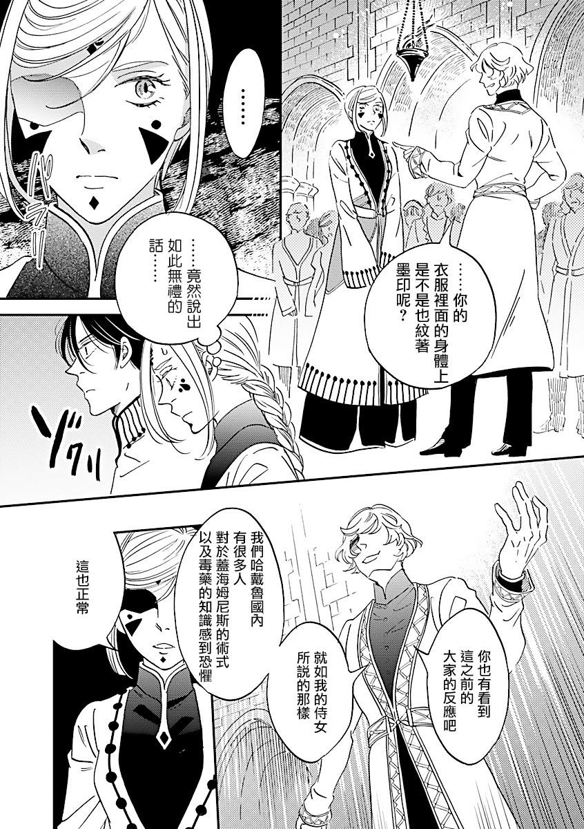 《艾拉和外国的王》第41话 第5页