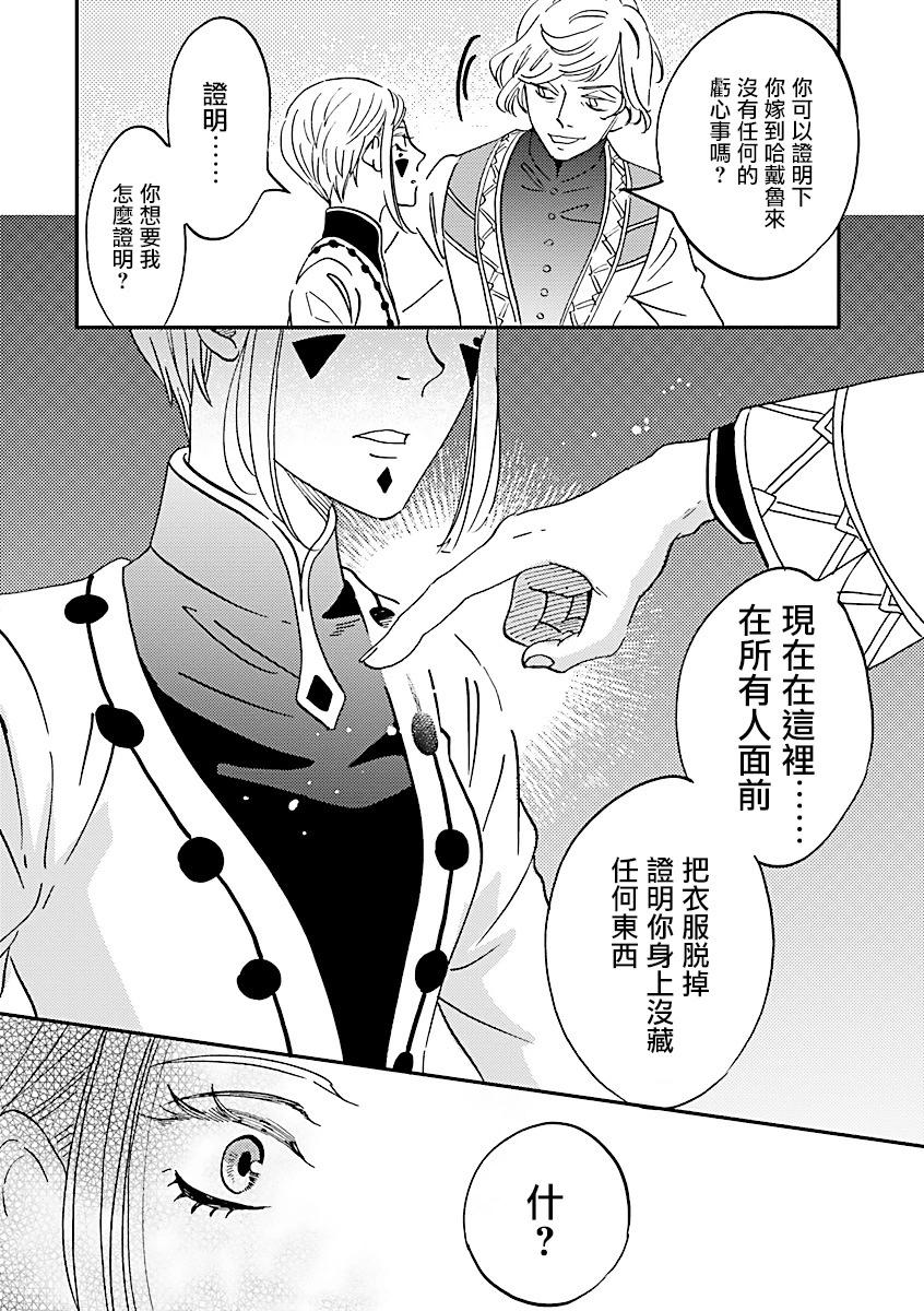 《艾拉和外国的王》第41话 第6页