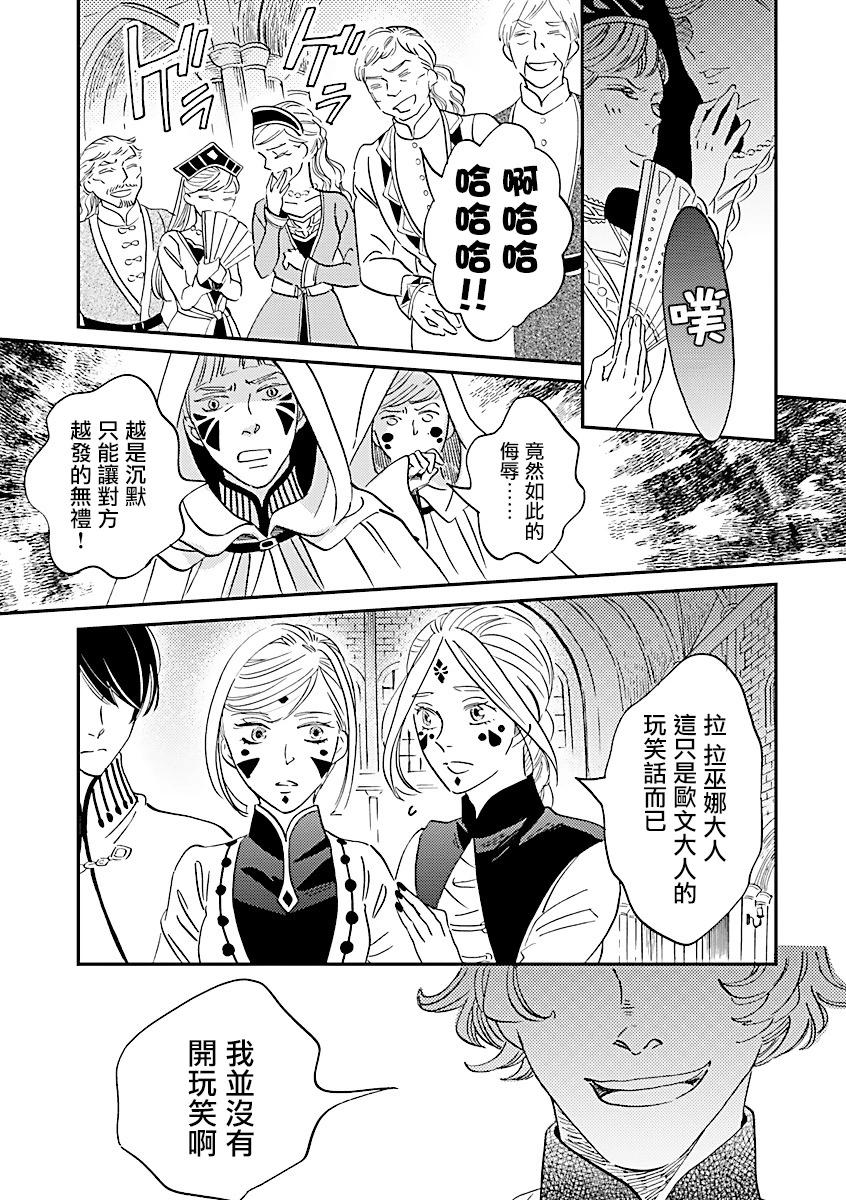 《艾拉和外国的王》第41话 第7页