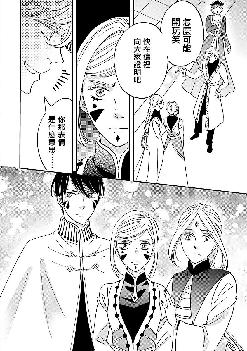《艾拉和外国的王》第41话 第8页