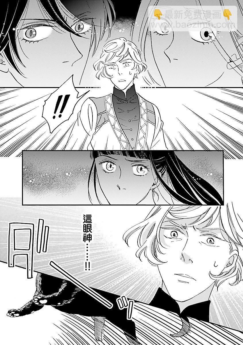 《艾拉和外国的王》第41话 第9页