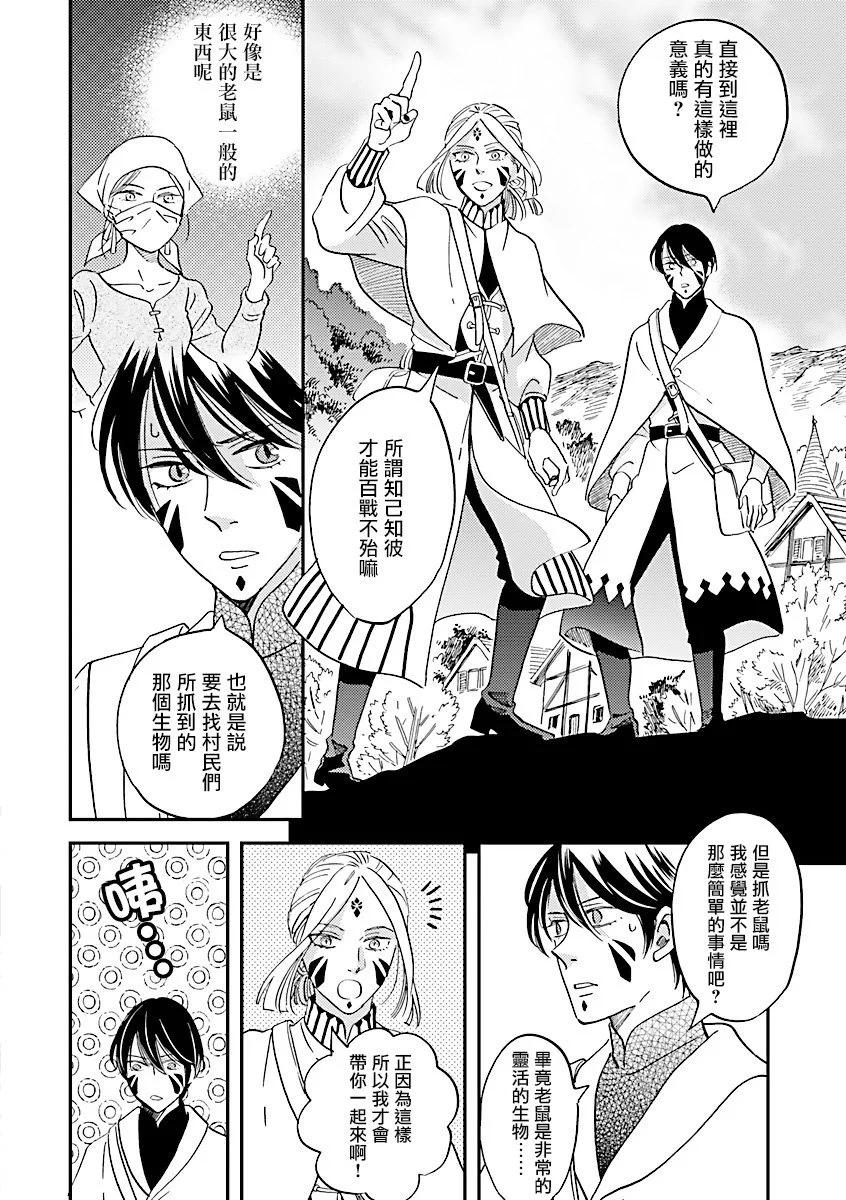 《艾拉和外国的王》第44话 第10页