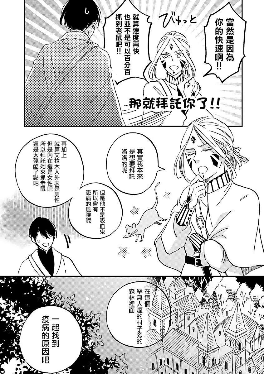 《艾拉和外国的王》第44话 第11页