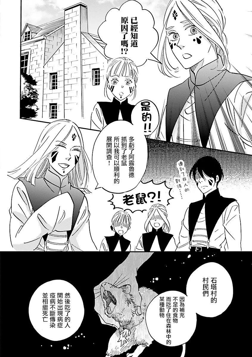 《艾拉和外国的王》第44话 第12页