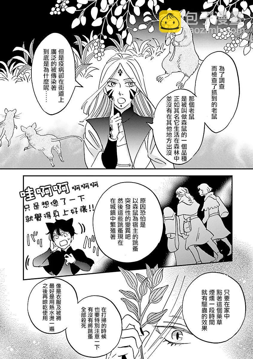 《艾拉和外国的王》第44话 第13页