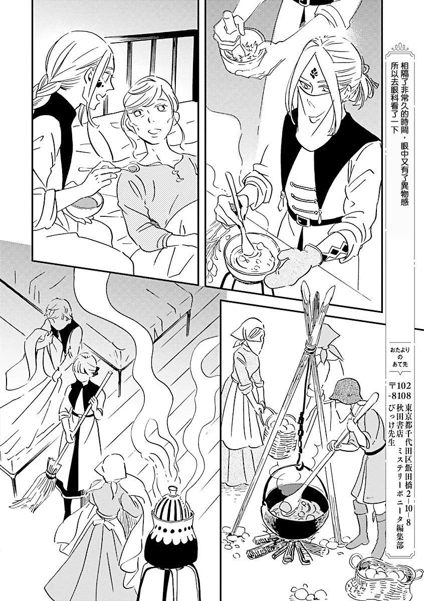 《艾拉和外国的王》第44话 第14页