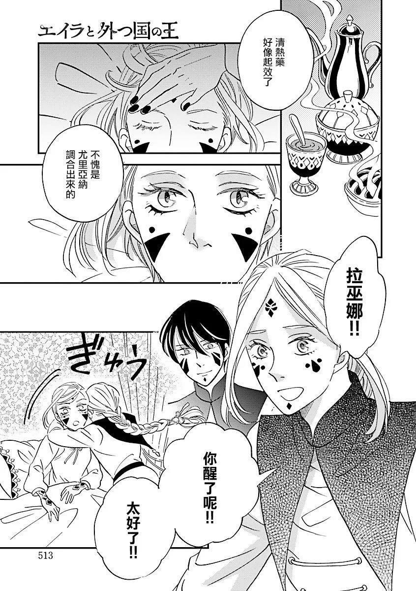 《艾拉和外国的王》第44话 第15页