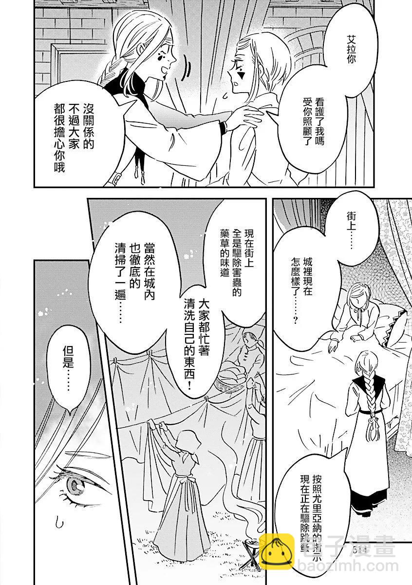 《艾拉和外国的王》第44话 第16页