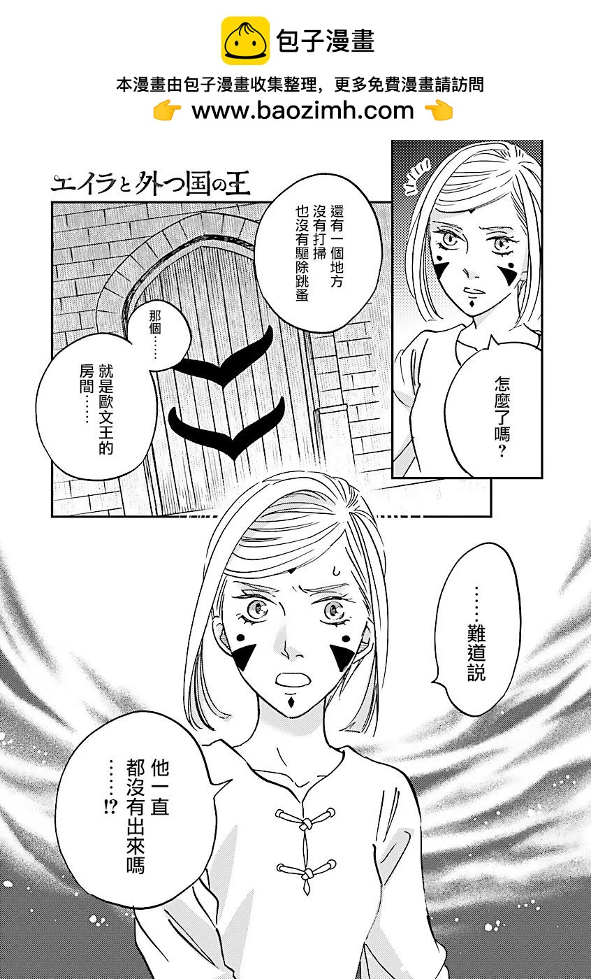 《艾拉和外国的王》第44话 第17页
