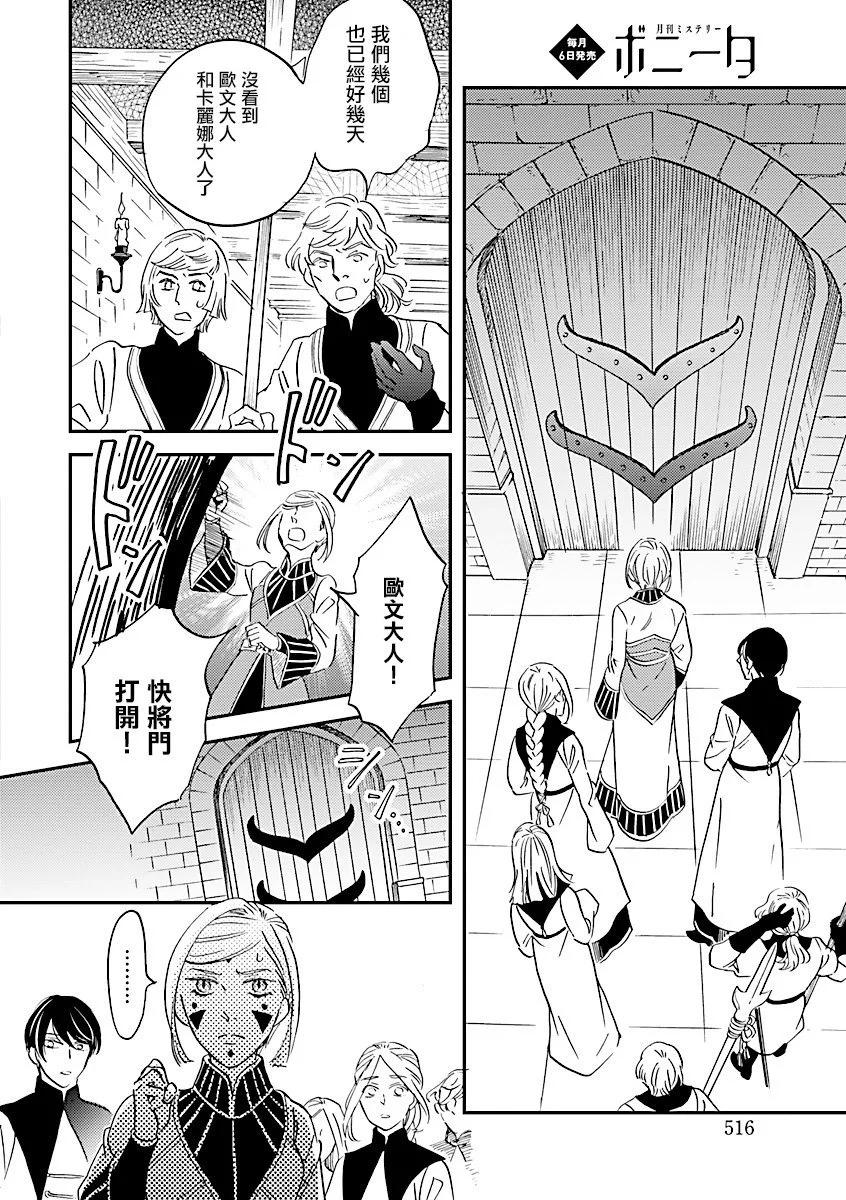 《艾拉和外国的王》第44话 第18页