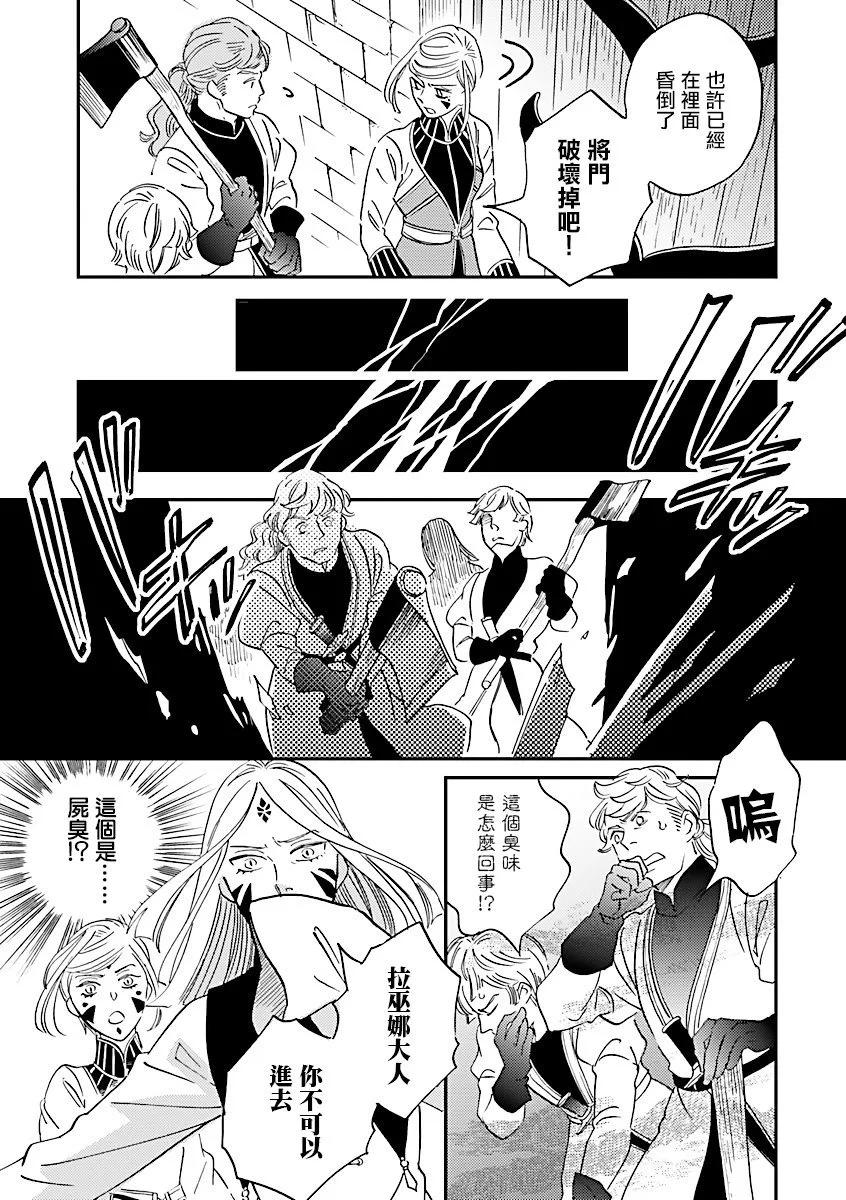 《艾拉和外国的王》第44话 第19页
