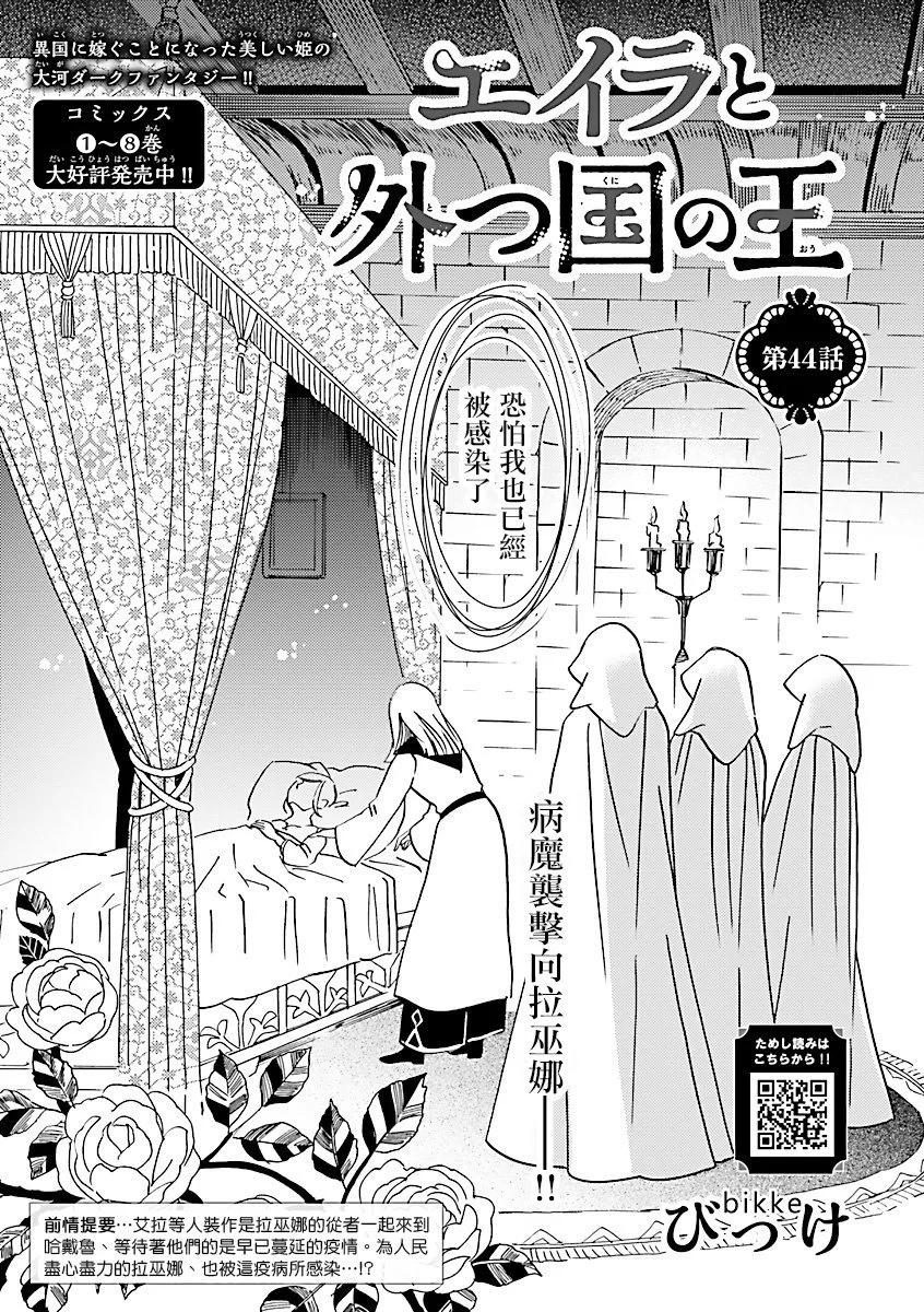 《艾拉和外国的王》第44话 第1页