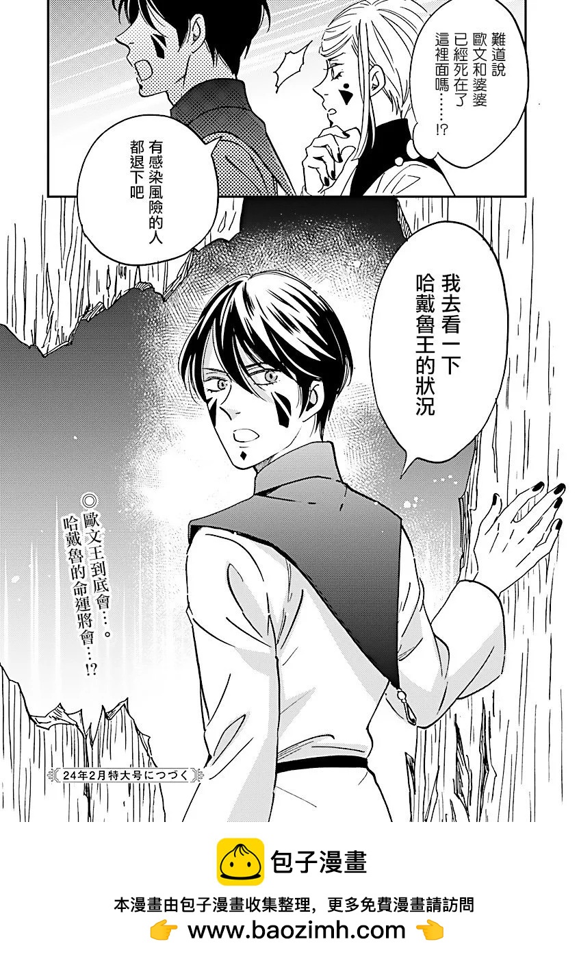 《艾拉和外国的王》第44话 第20页