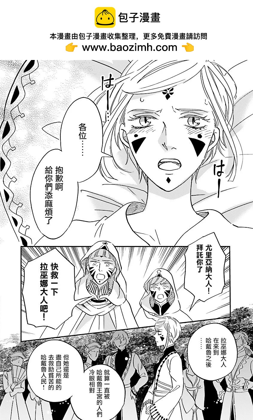 《艾拉和外国的王》第44话 第2页