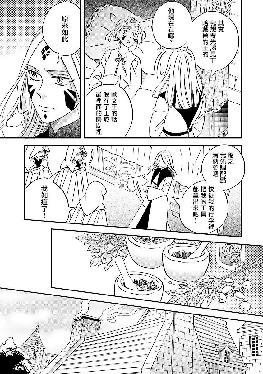 《艾拉和外国的王》第44话 第3页
