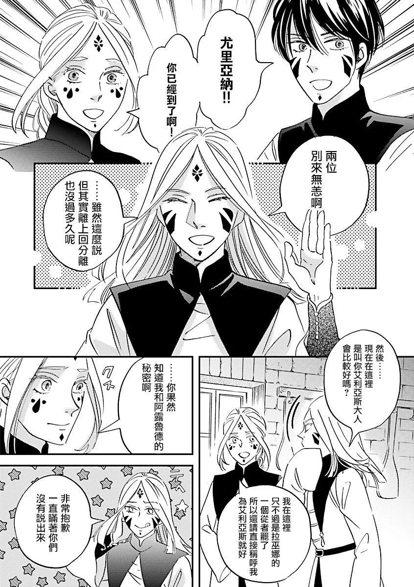 《艾拉和外国的王》第44话 第4页