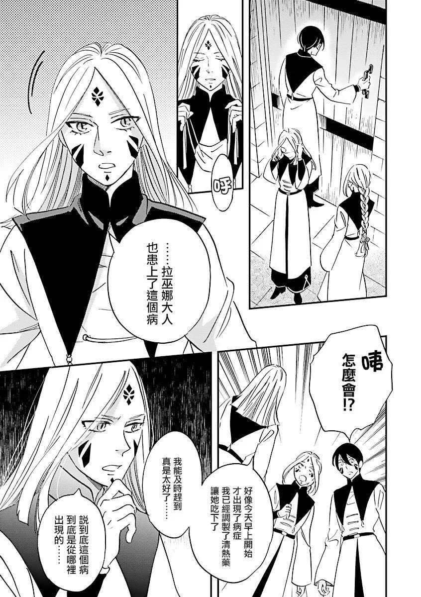 《艾拉和外国的王》第44话 第7页