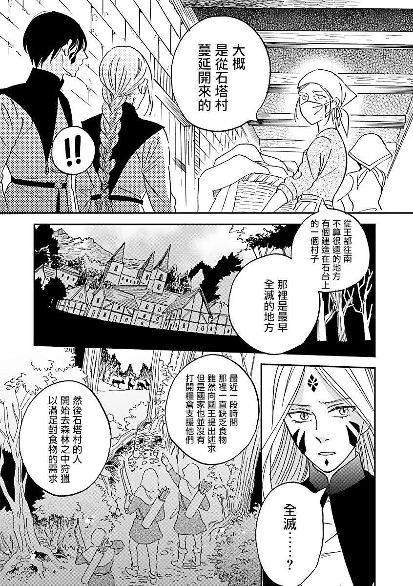 《艾拉和外国的王》第44话 第8页
