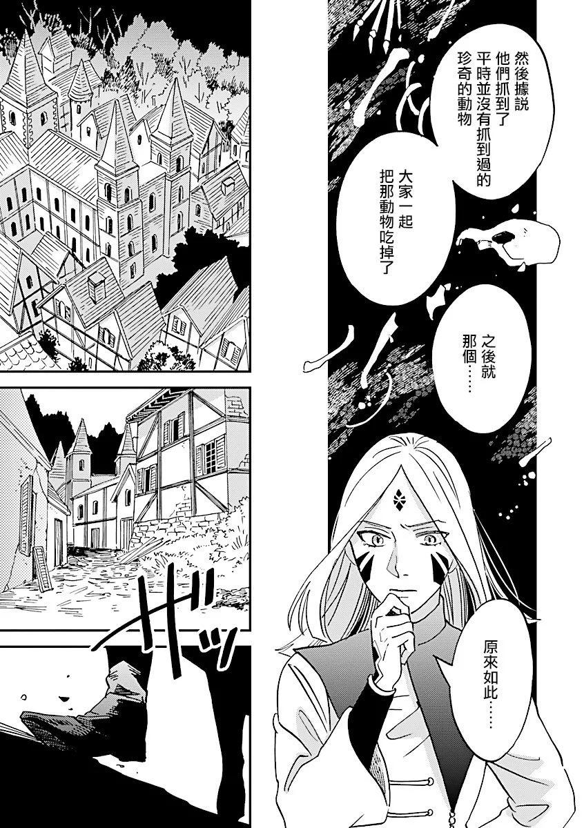 《艾拉和外国的王》第44话 第9页