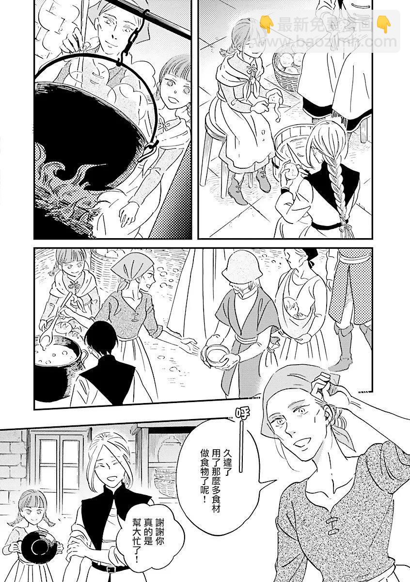 《艾拉和外国的王》第43话 第10页