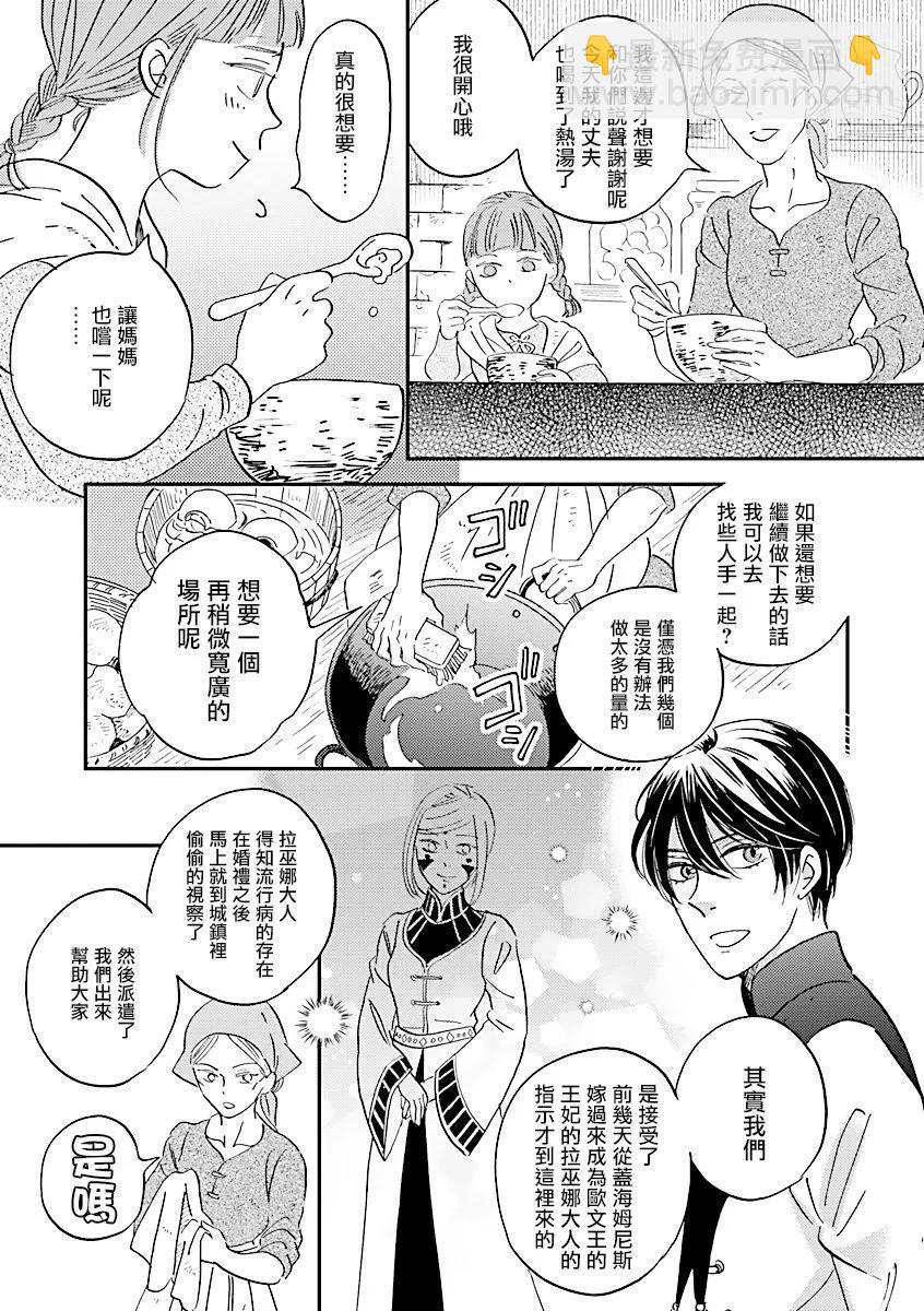 《艾拉和外国的王》第43话 第11页