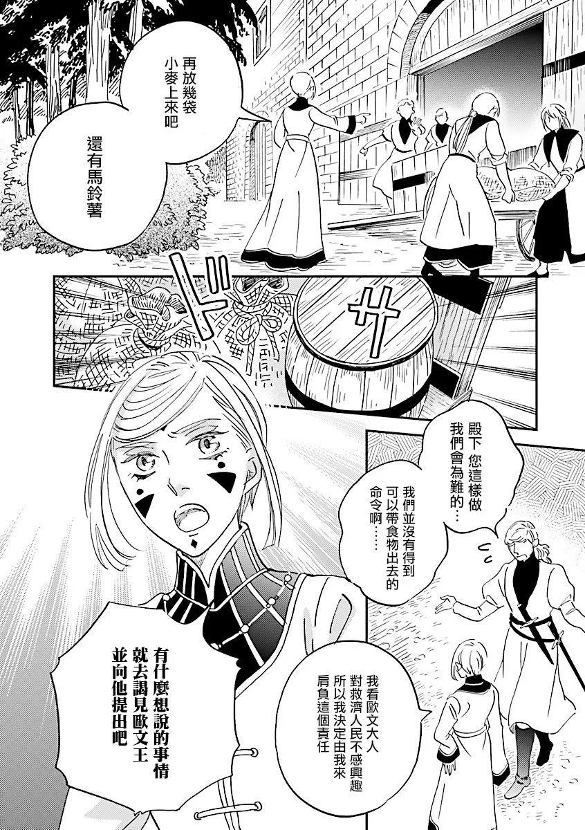 《艾拉和外国的王》第43话 第13页