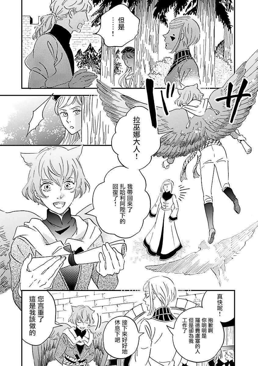《艾拉和外国的王》第43话 第14页
