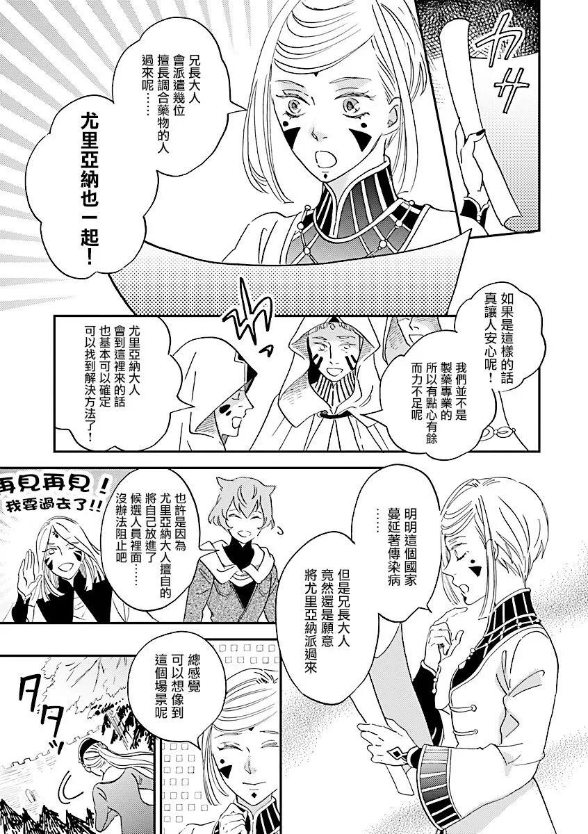 《艾拉和外国的王》第43话 第15页