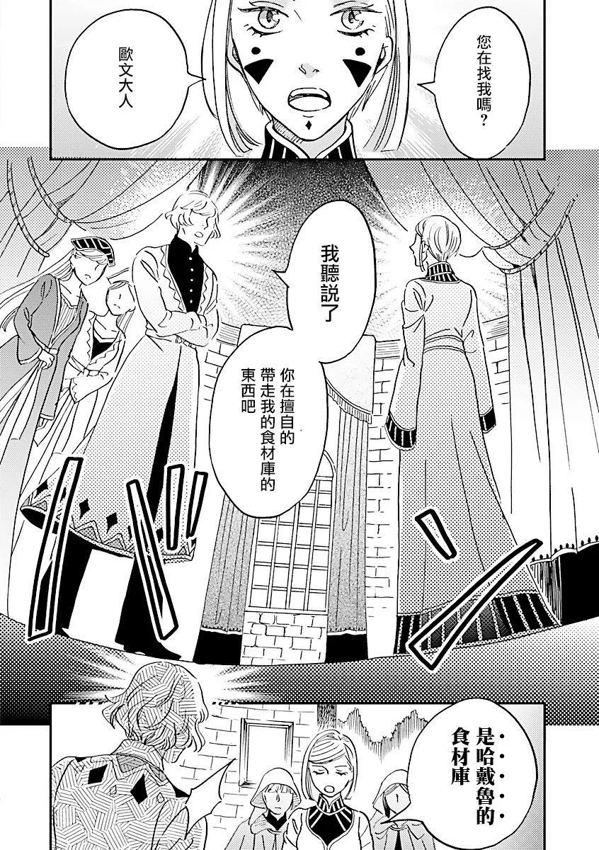 《艾拉和外国的王》第43话 第16页