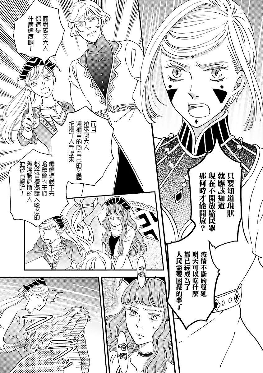 《艾拉和外国的王》第43话 第17页