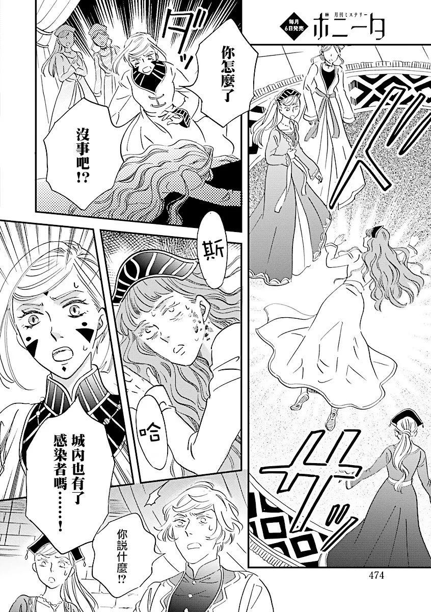《艾拉和外国的王》第43话 第18页